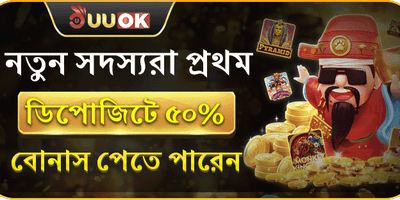 প্রথম ডিপোজিট বোনাস image