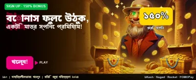 বিশাল বোনাস অফার খুঁজুন