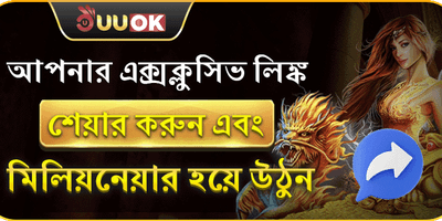 আপনার এক্সক্লুসিভ লিংক শেয়ার করুন image